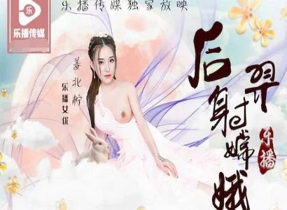Hằng Nga với Hậu Nghệ được kể là câu chuyện giữa Hằng Nga và Hậu Nghệ